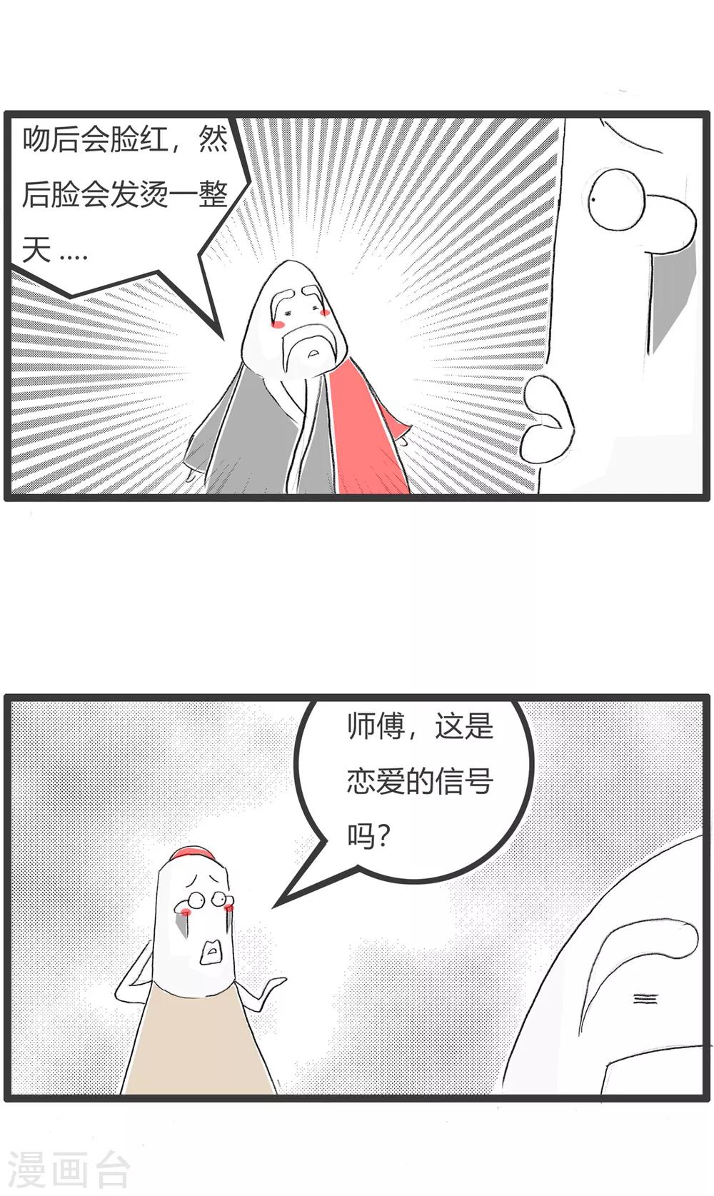 第356话 脸红的原因-第356话