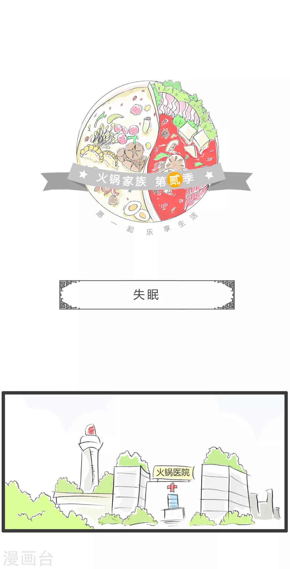 第358话 失眠-第358话