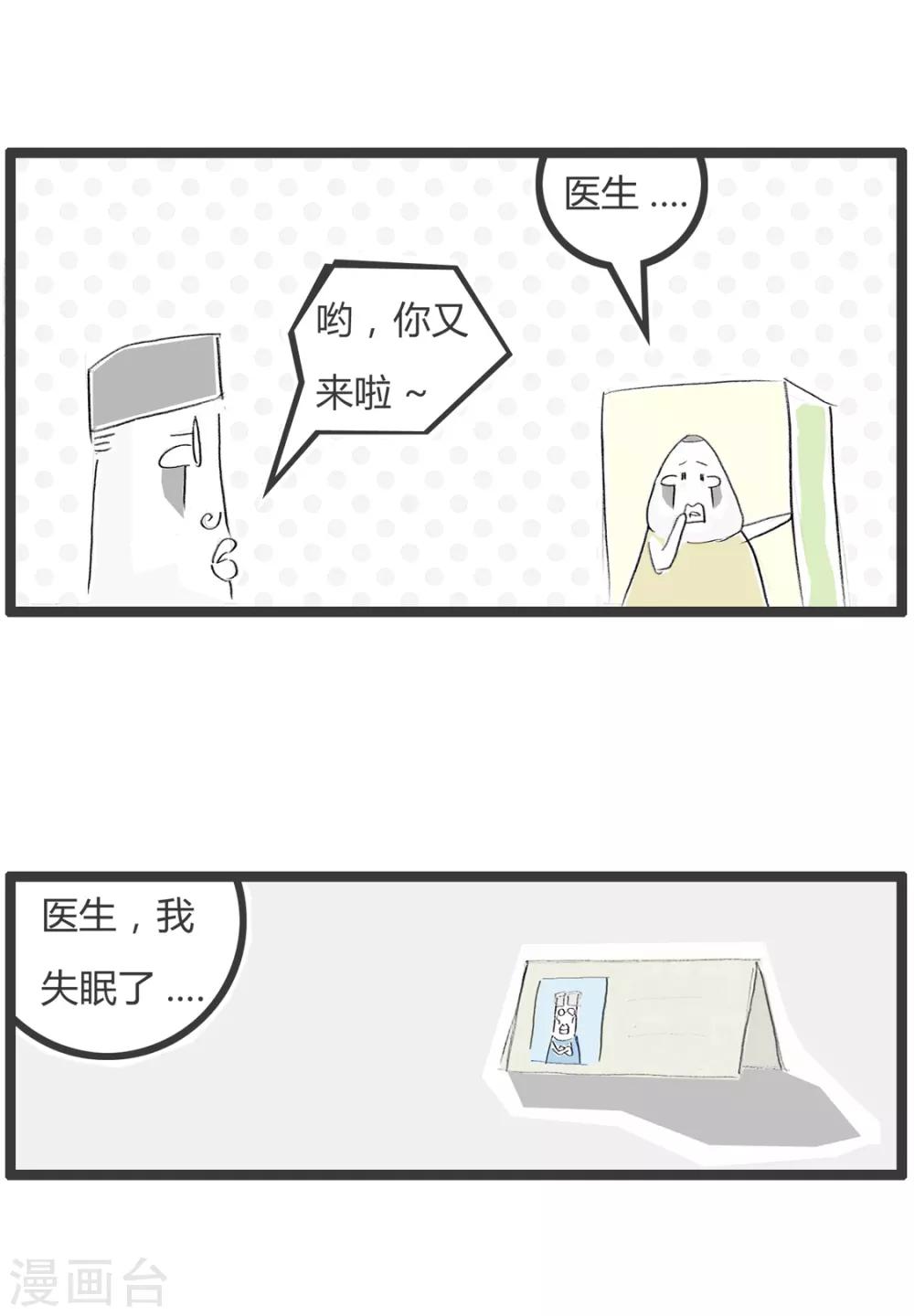 第358话 失眠-第358话