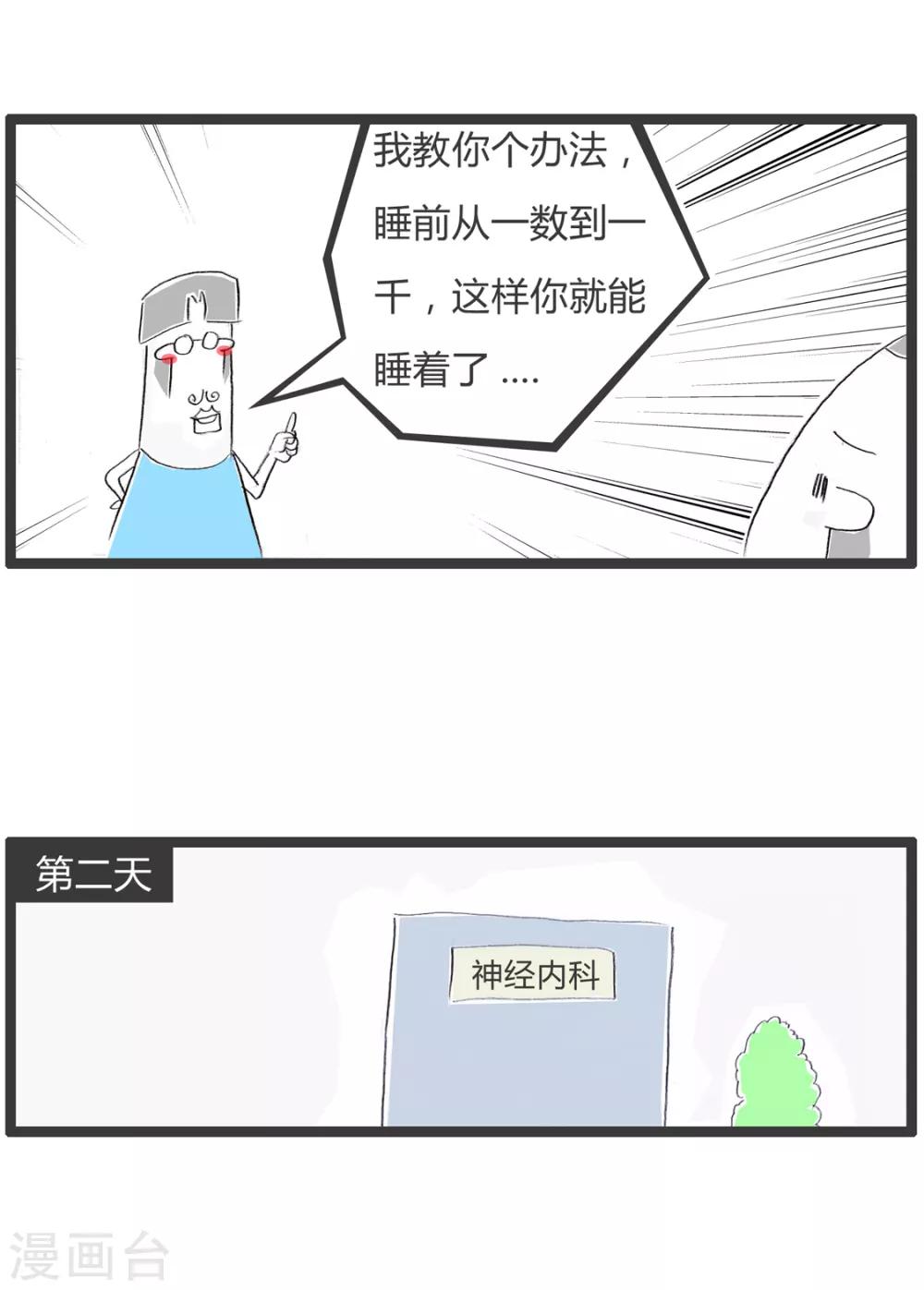 第358话 失眠-第358话