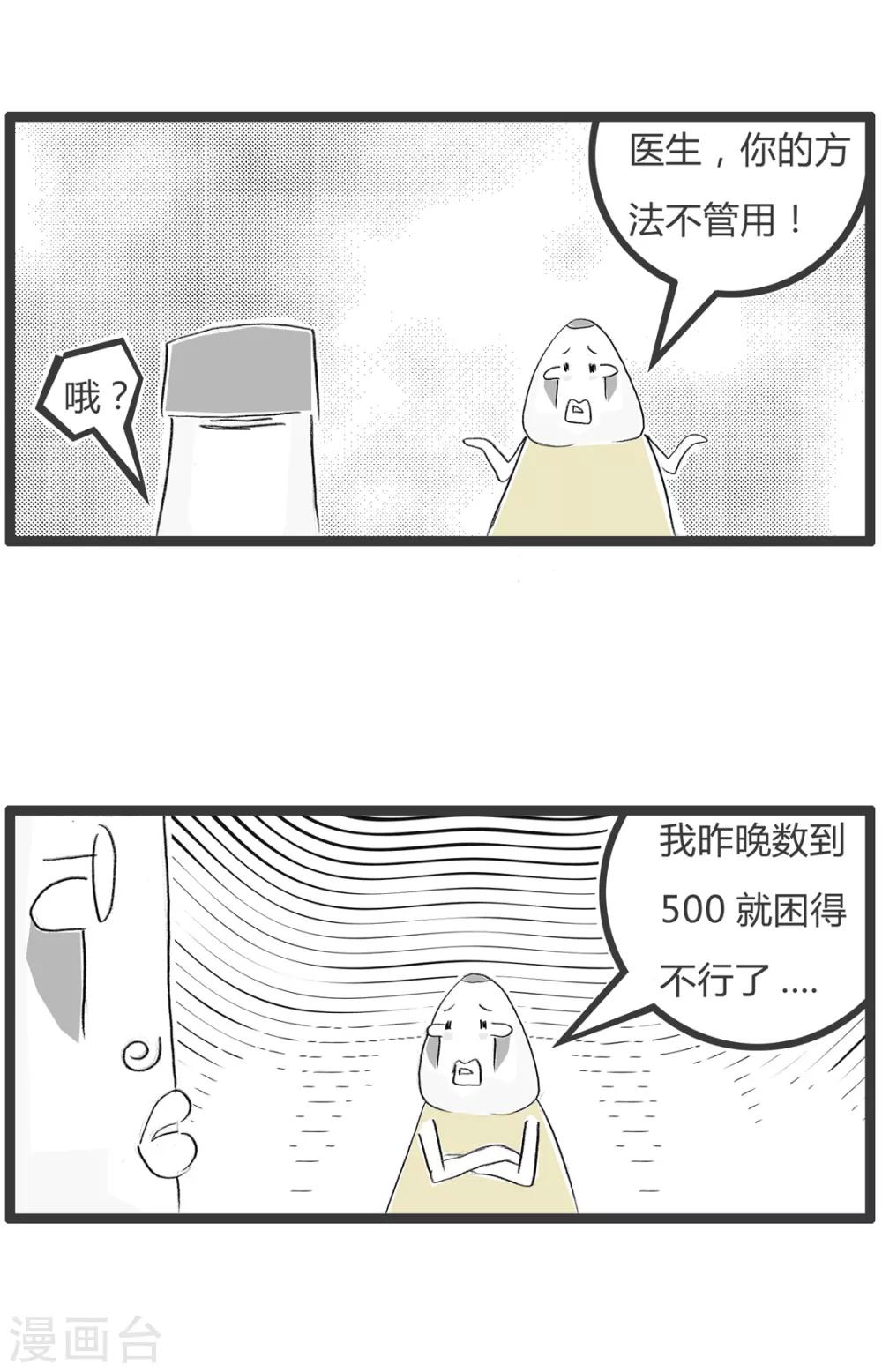 第358话 失眠-第358话