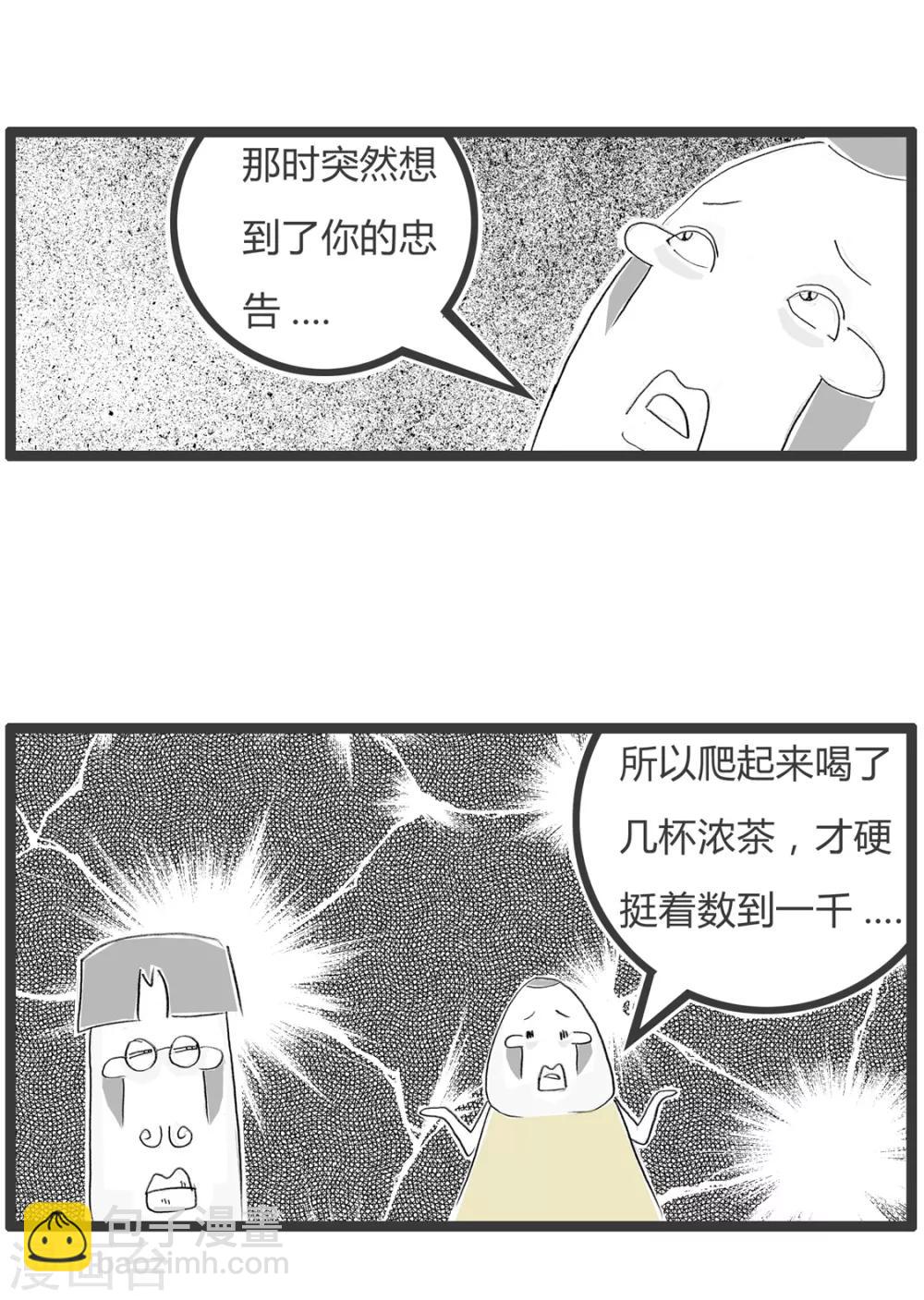 第358话 失眠-第358话