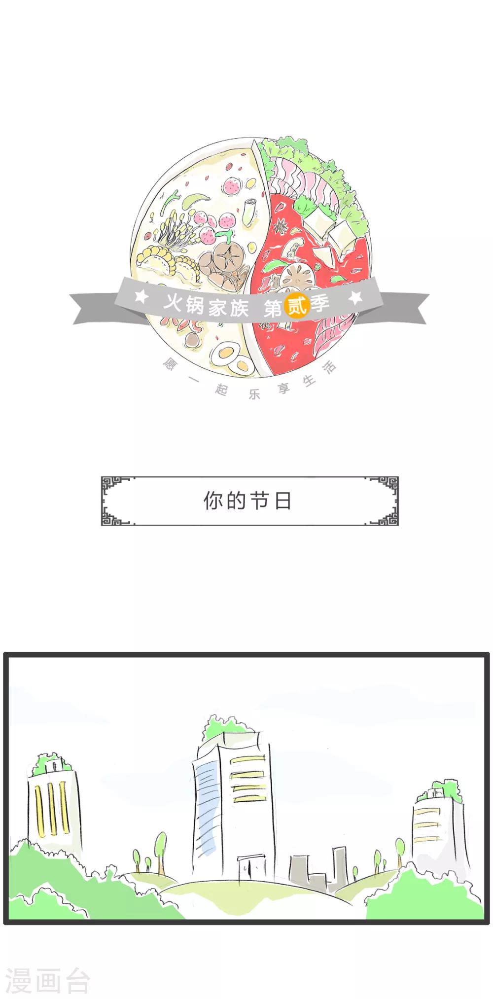 第360话 你的节日-第360话