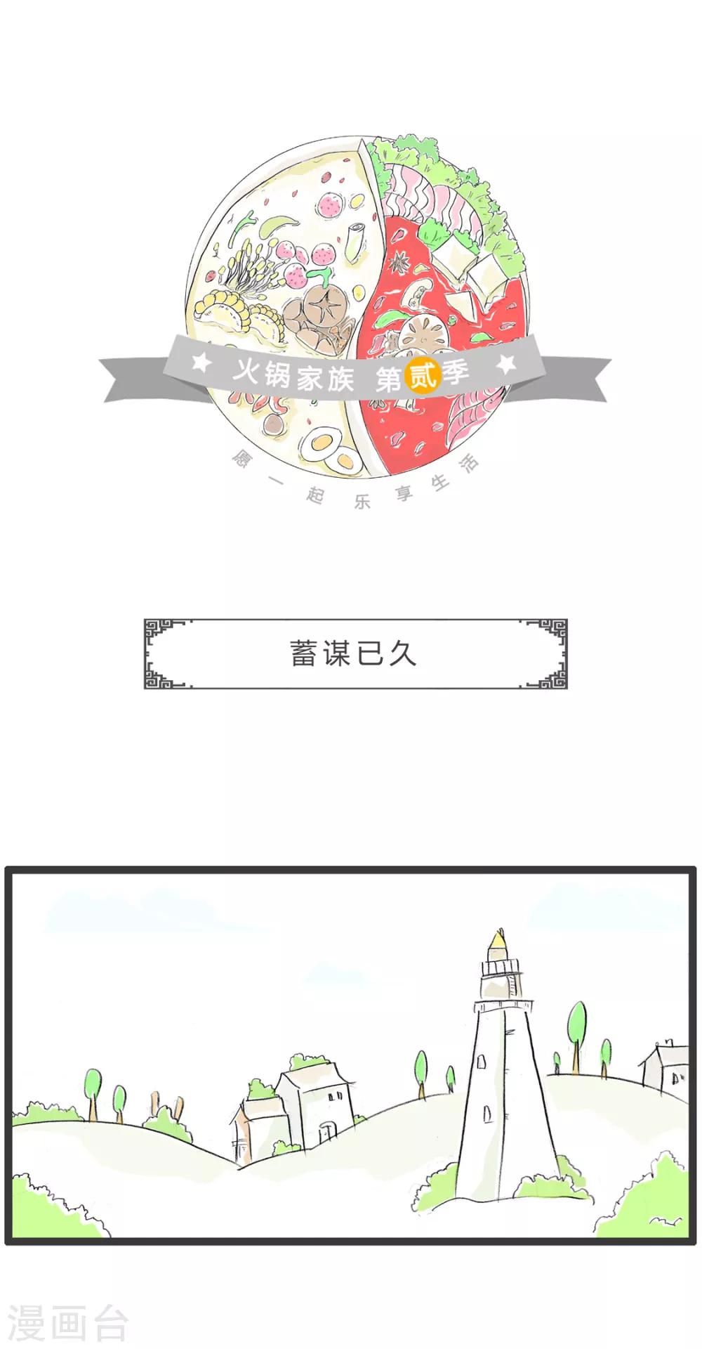 第362话 蓄谋已久-第362话