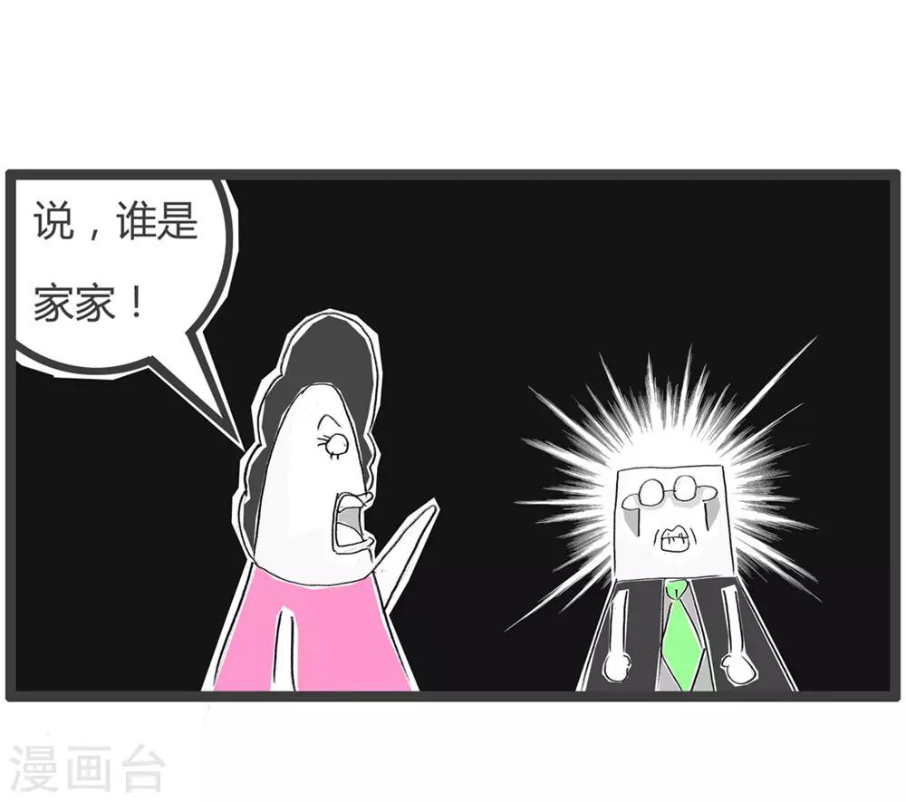 第364话 谁是家家-第364话
