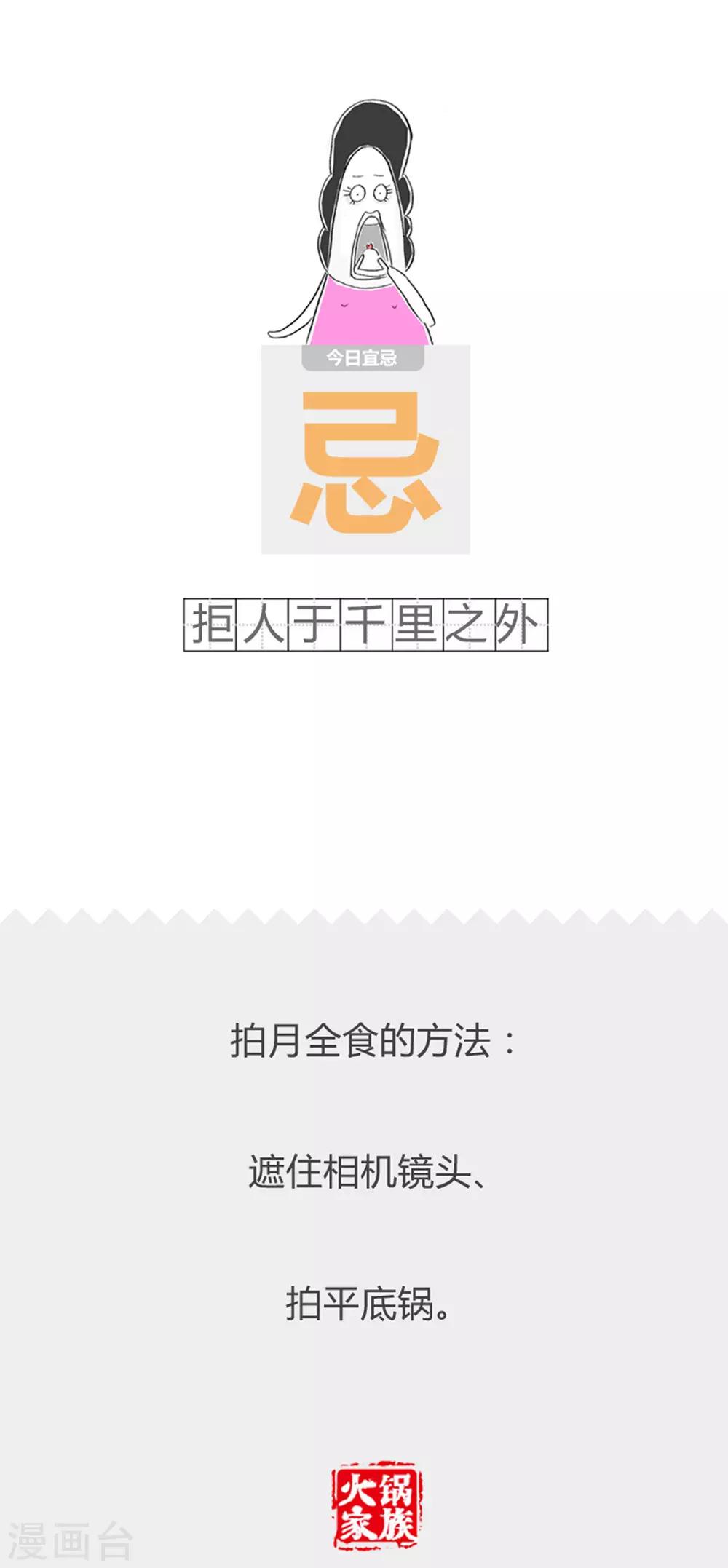 第364话 谁是家家-第364话
