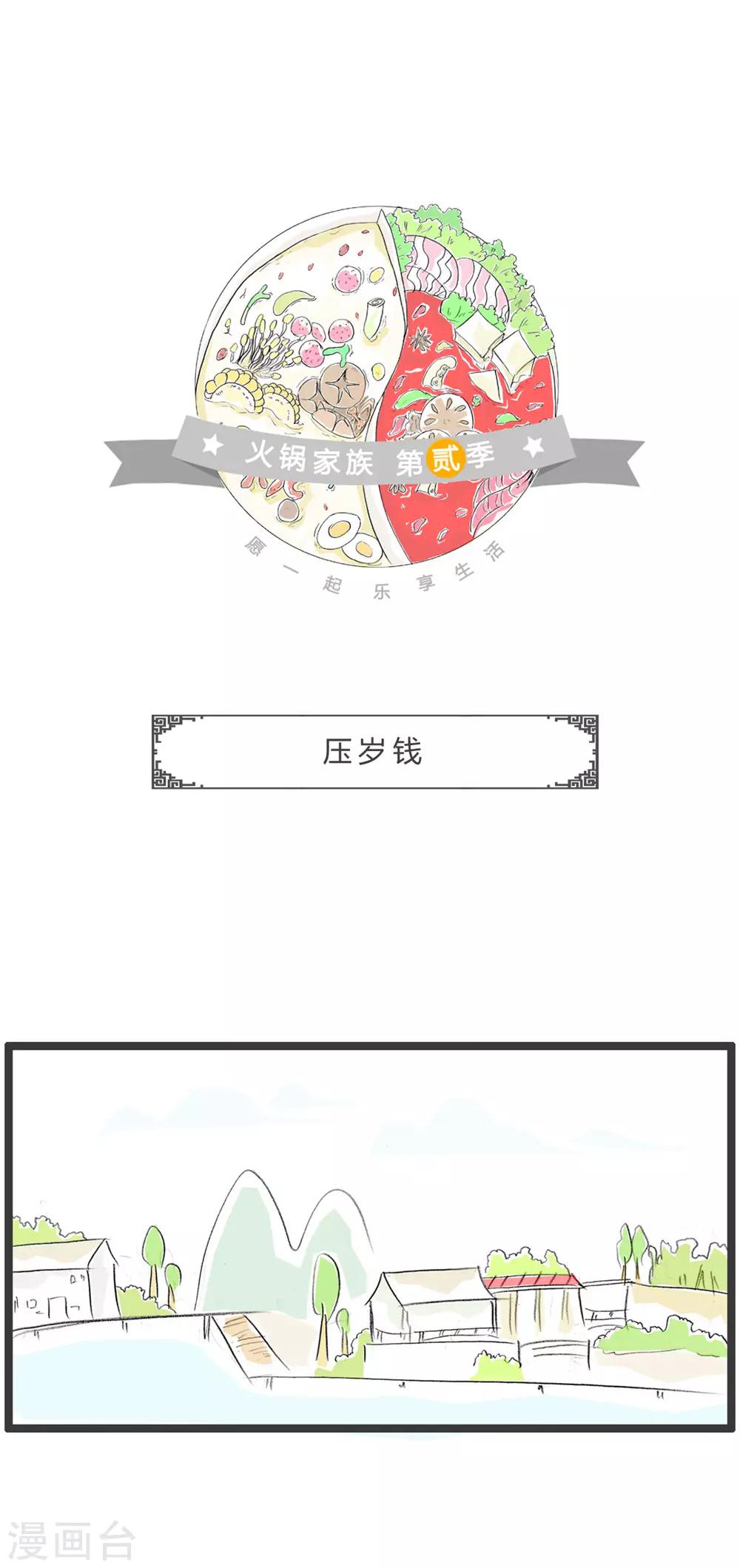 第366话 压岁钱-第366话