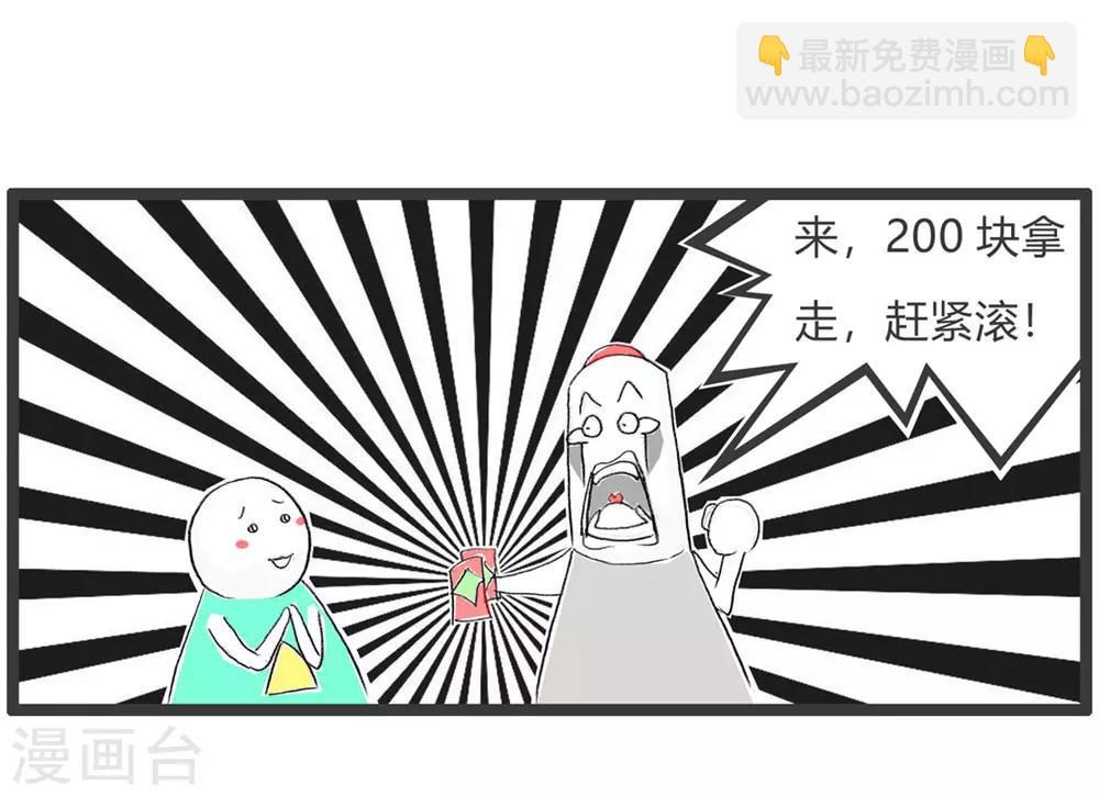 第366话 压岁钱-第366话