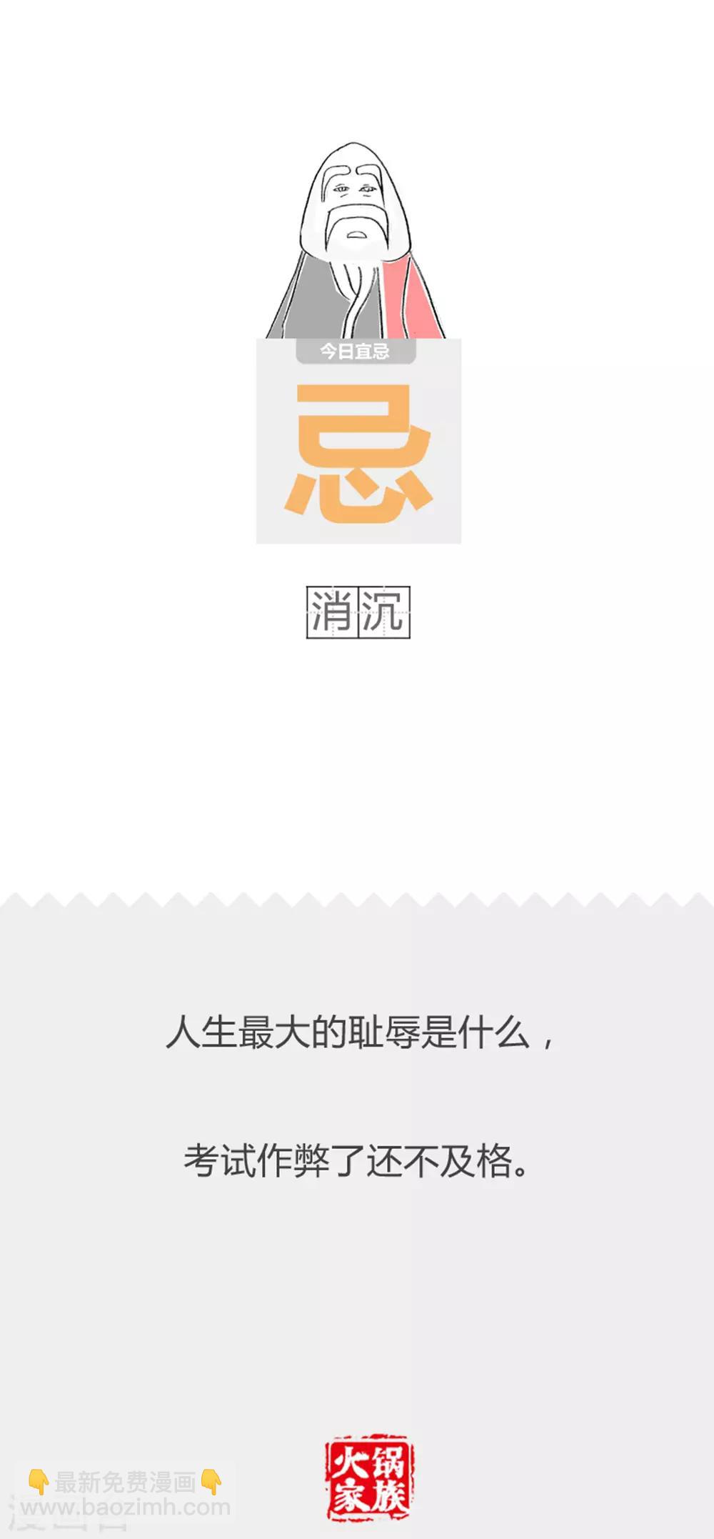 第366话 压岁钱-第366话