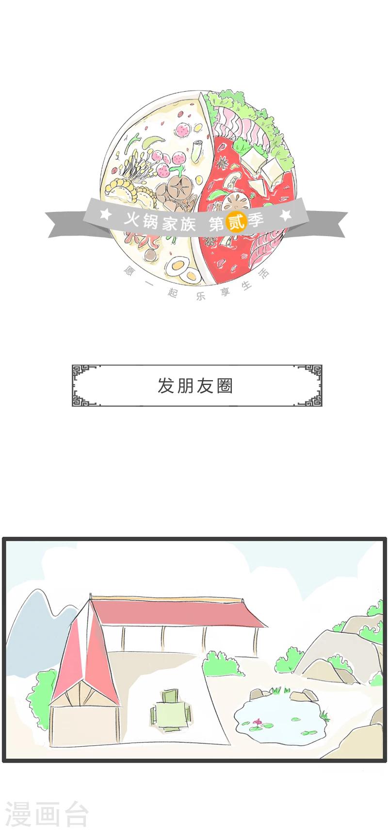 第38话 发朋友圈-第38话