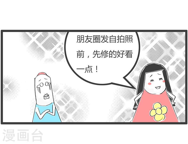 第38话 发朋友圈-第38话