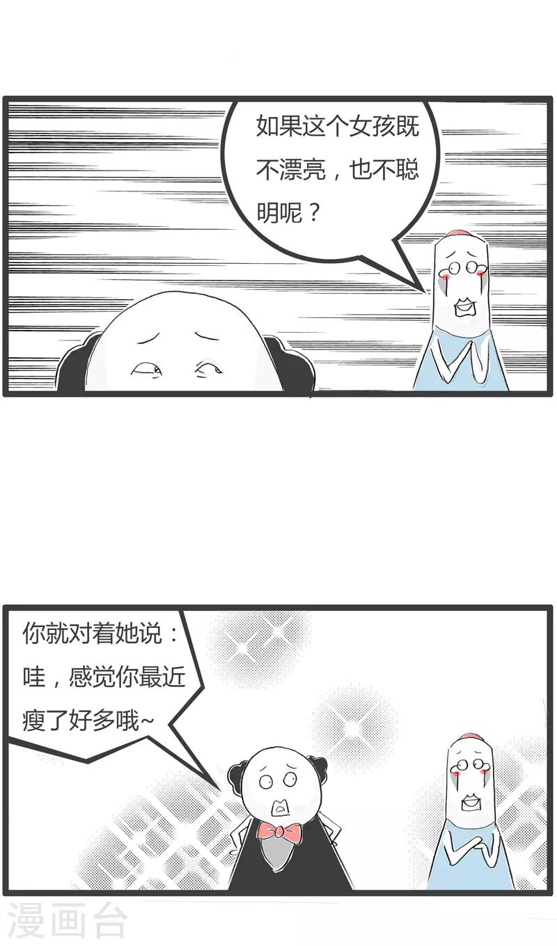 第40话 夸奖女孩子-第40话