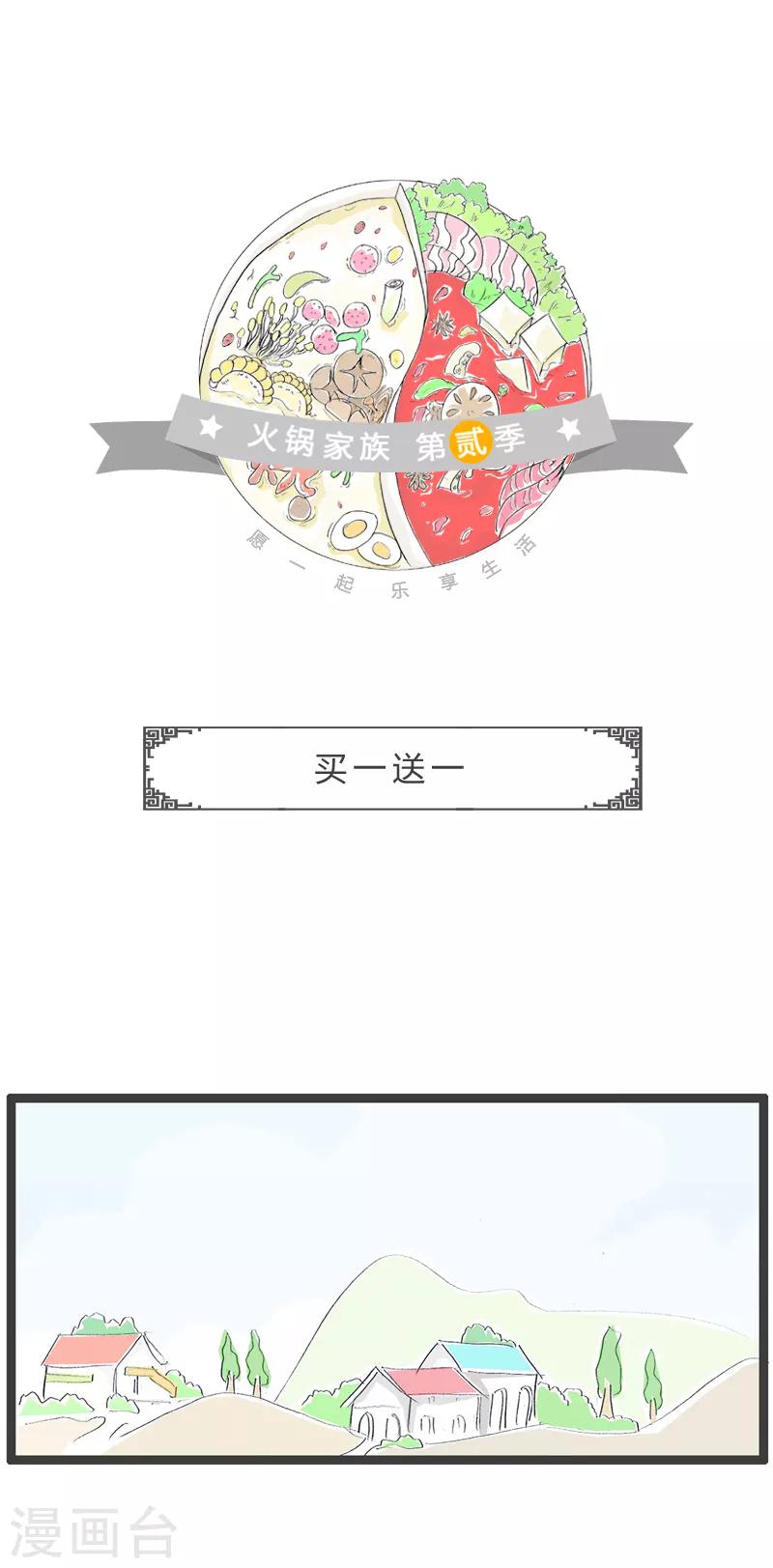 第44话 买一送一-第44话