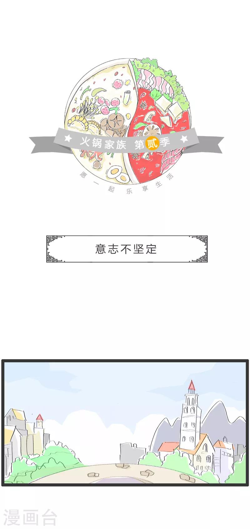 第46话 意志不坚定-第46话