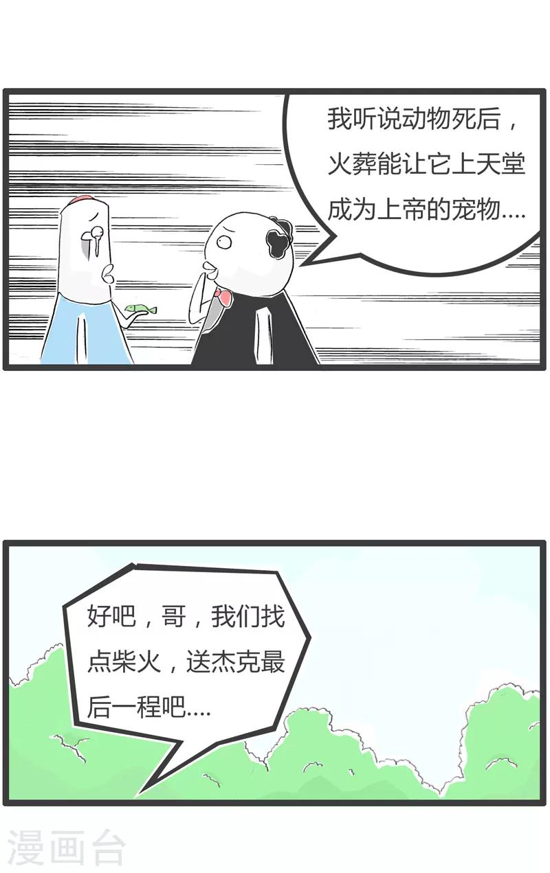 第46话 意志不坚定-第46话