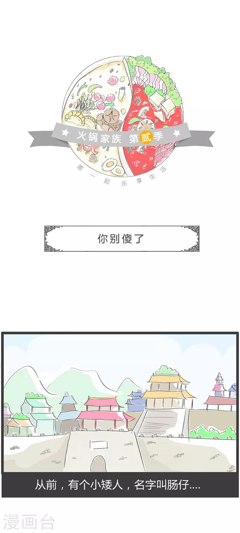 第48话 你别傻了-第48话