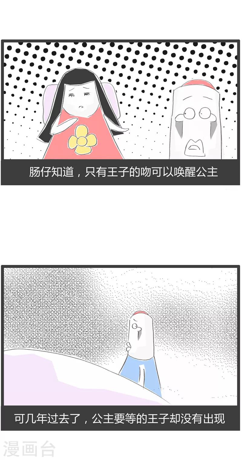第48话 你别傻了-第48话