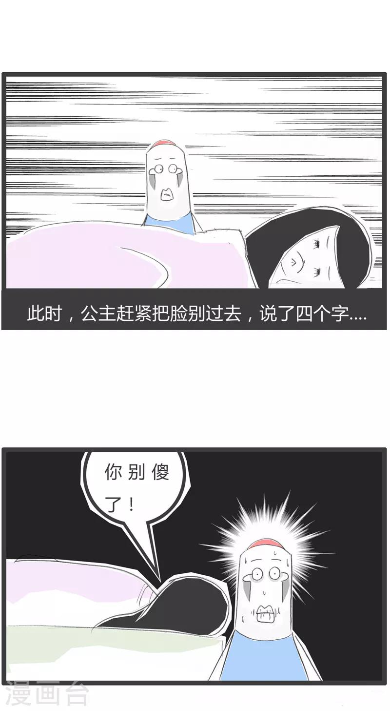 第48话 你别傻了-第48话