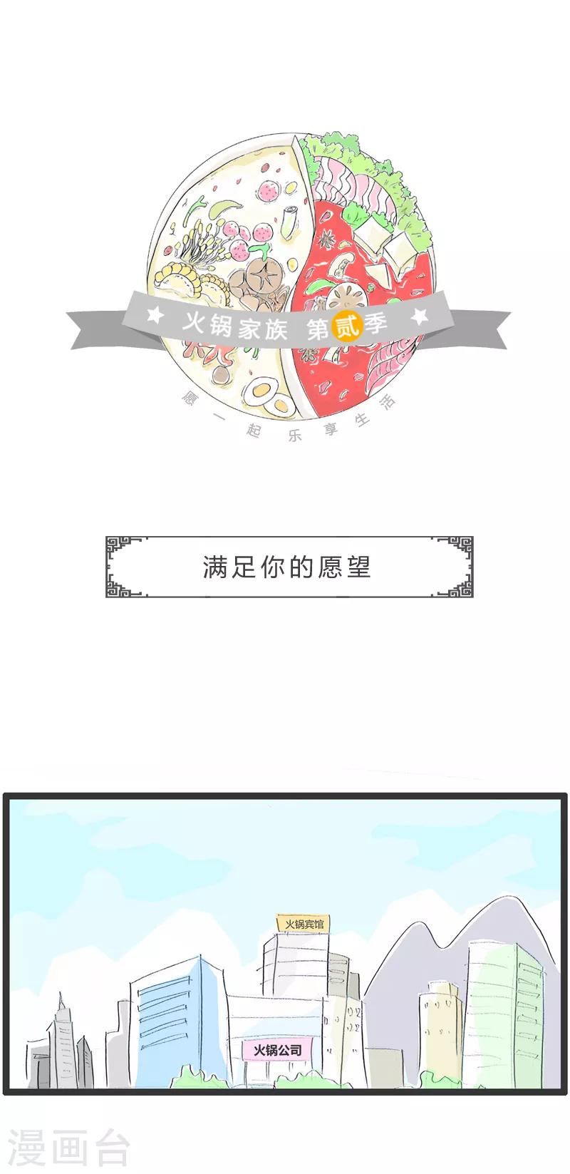 第50话 满足你的愿望-第50话