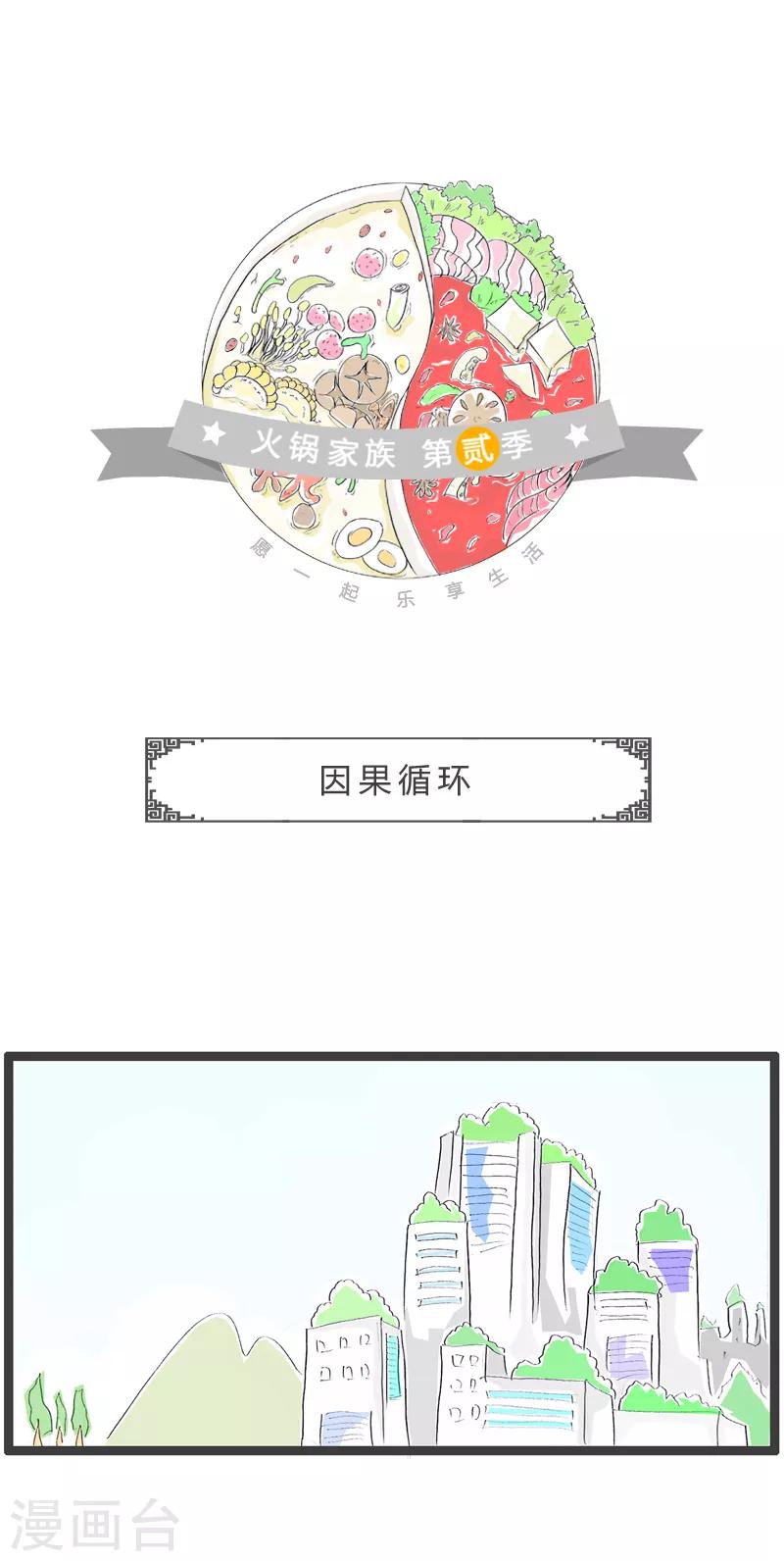 第52话 因果循环-第52话