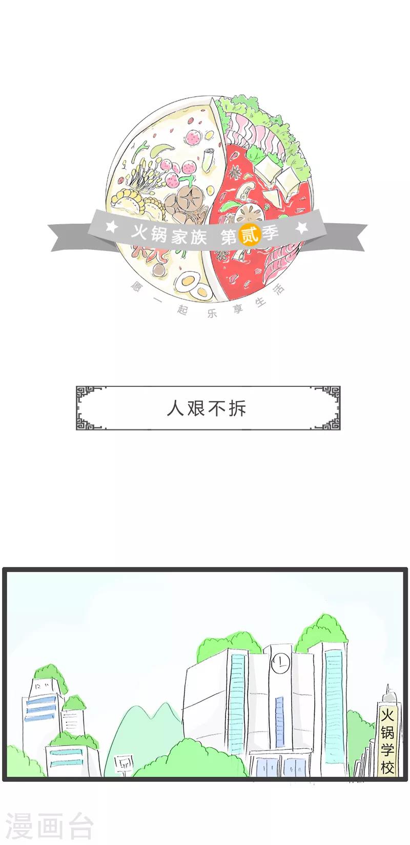 第54话 人艰不拆-第54话