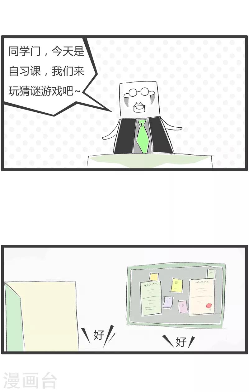 第54话 人艰不拆-第54话