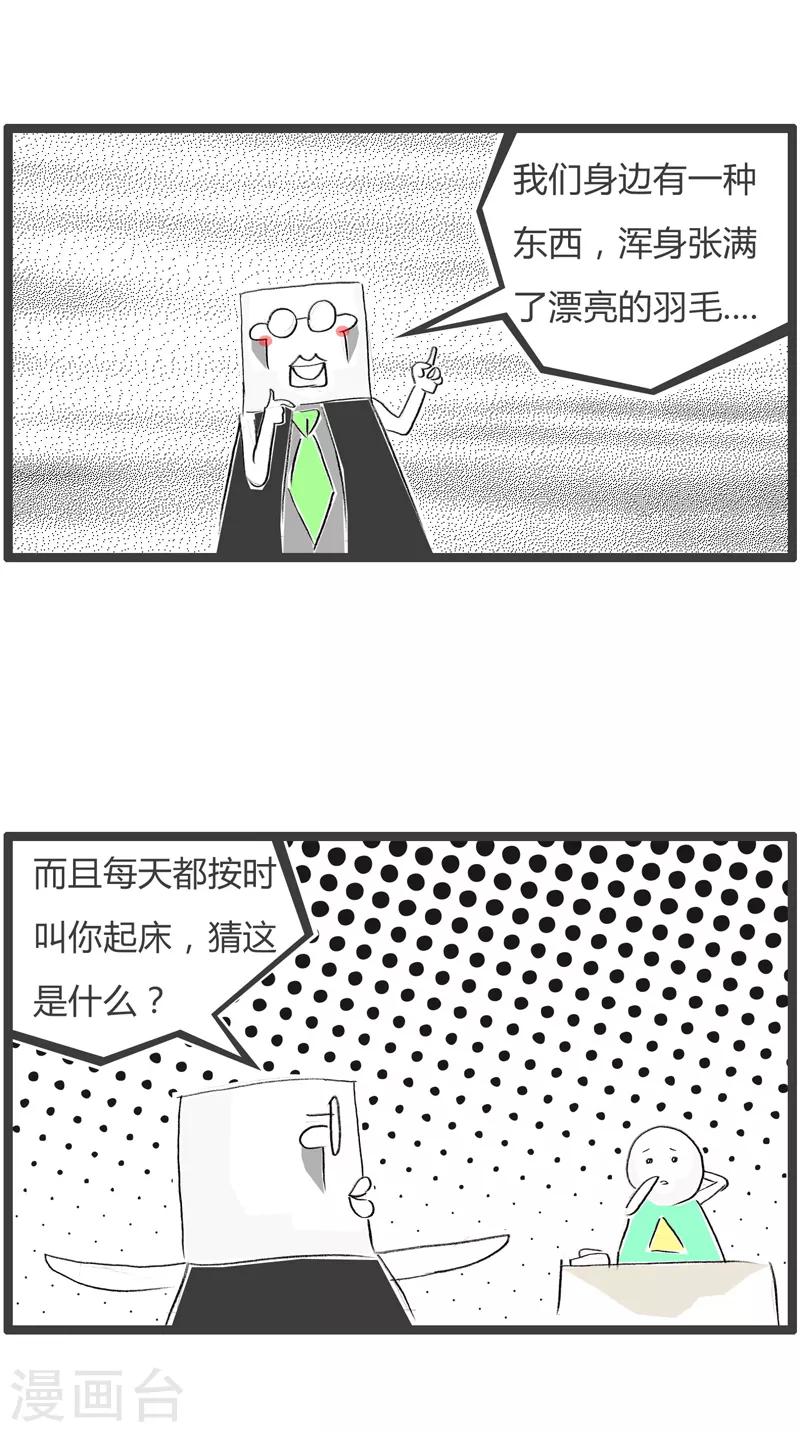 第54话 人艰不拆-第54话