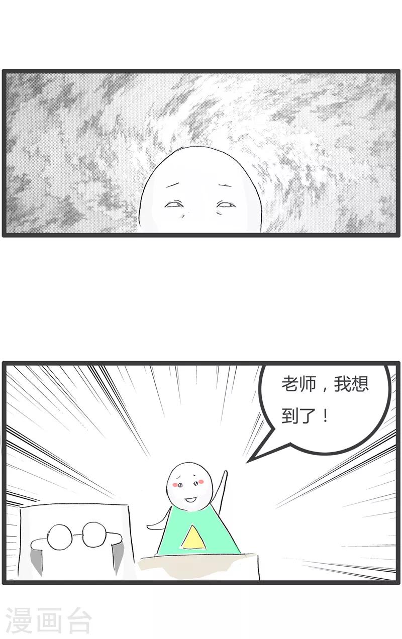 第54话 人艰不拆-第54话