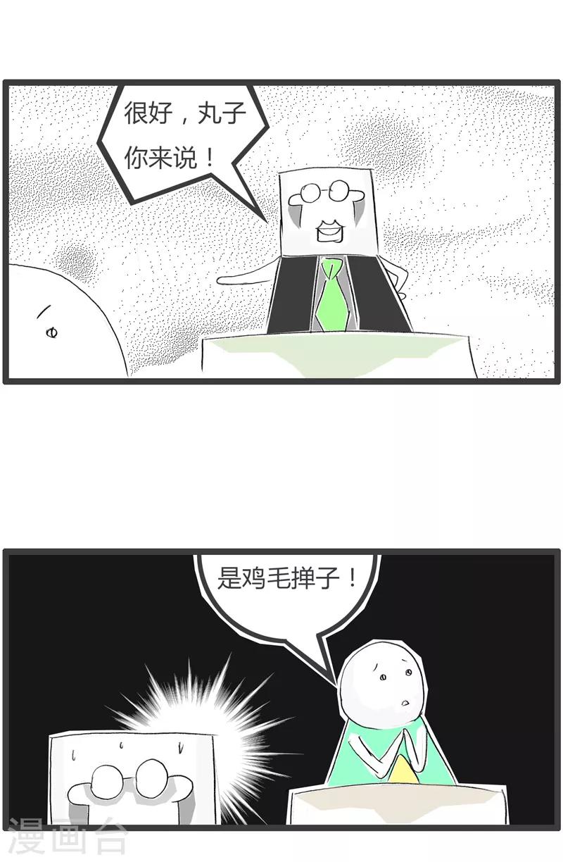 第54话 人艰不拆-第54话