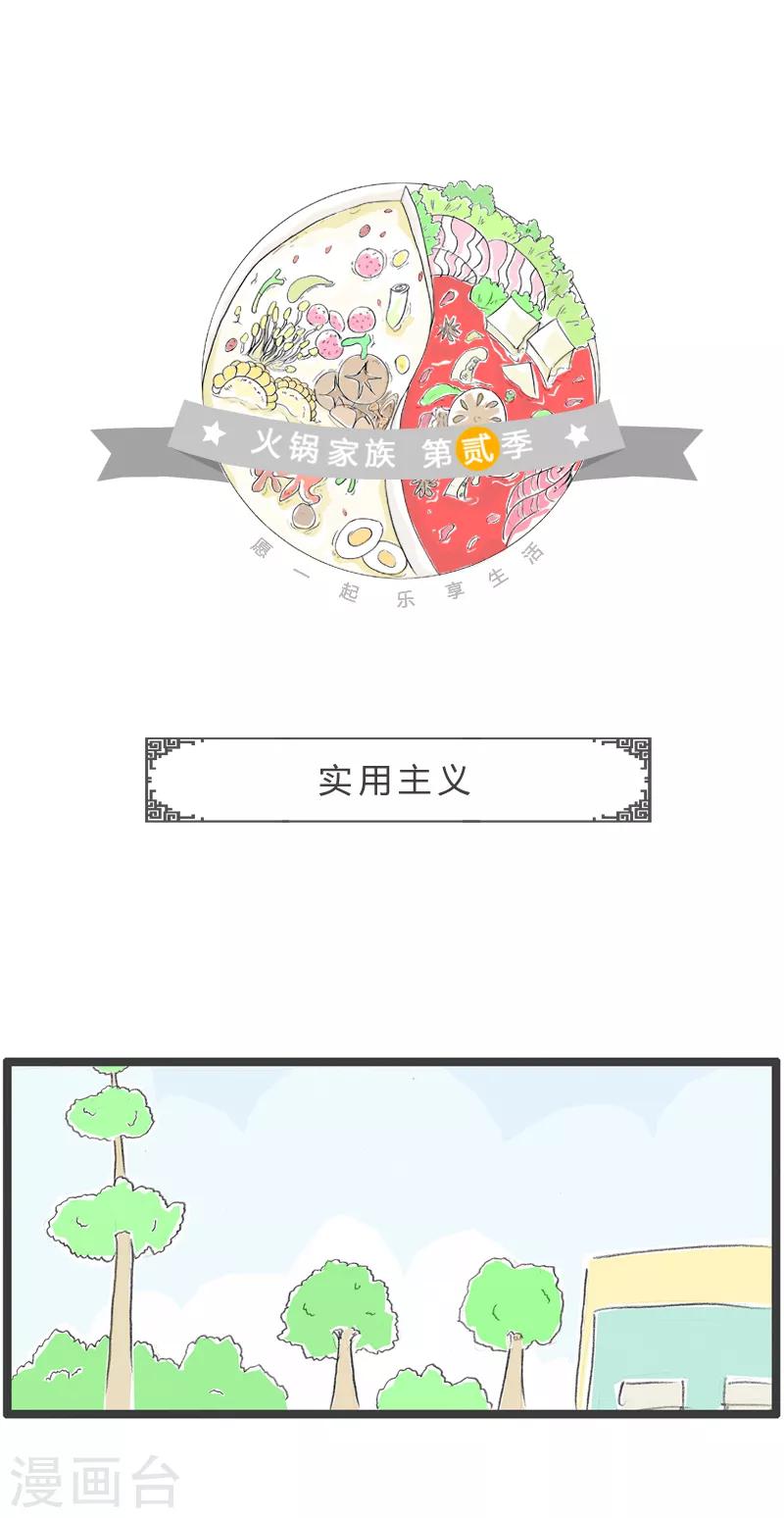 第56话 实用主义-第56话