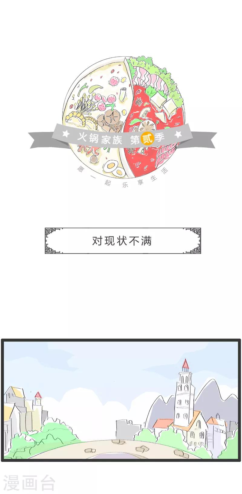 第58话 对现状不满-第58话