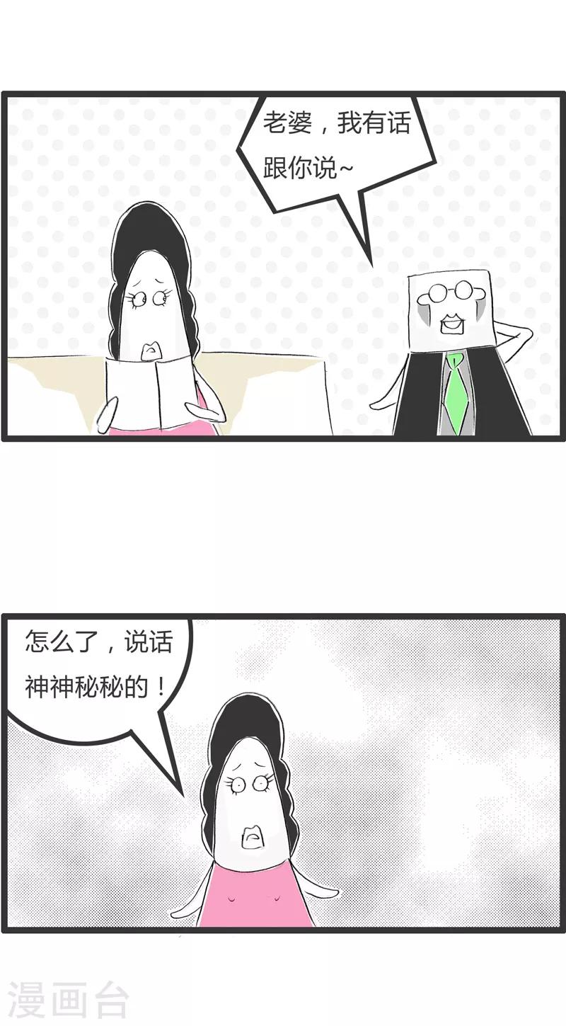 第58话 对现状不满-第58话