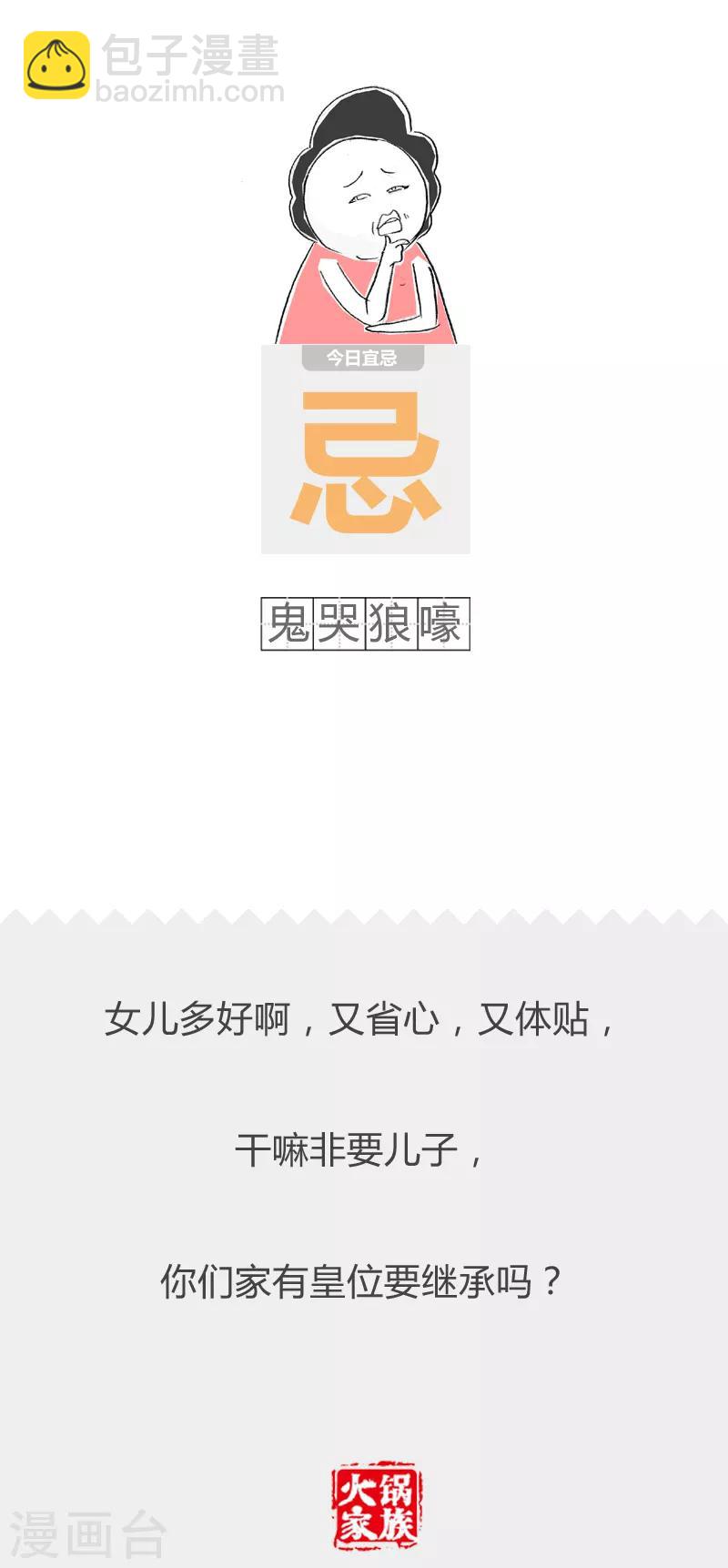 第58话 对现状不满-第58话
