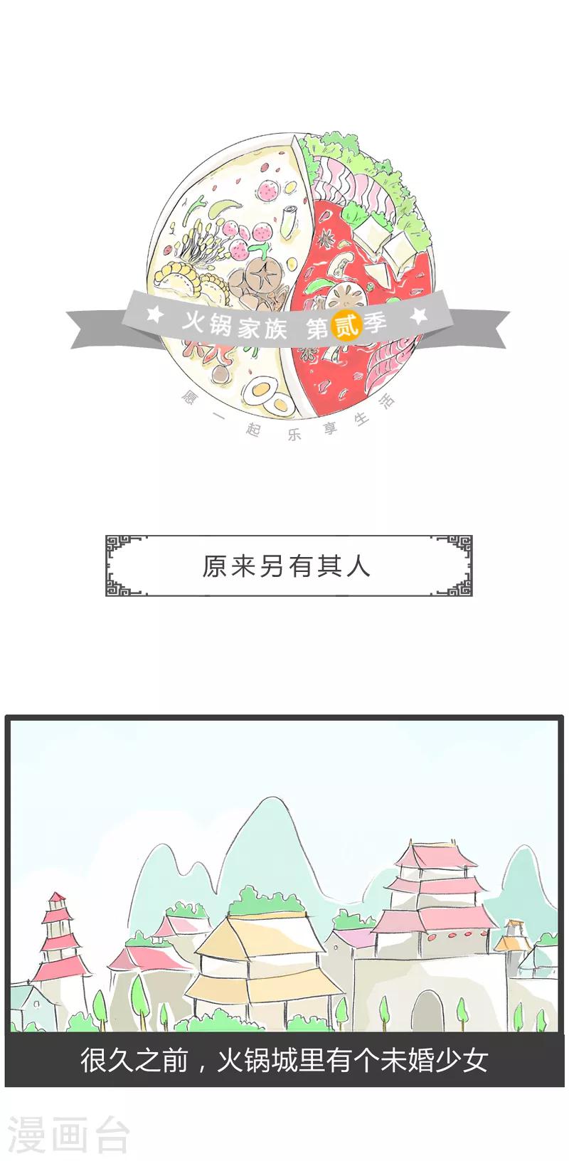 第60话 原来另有其人-第60话