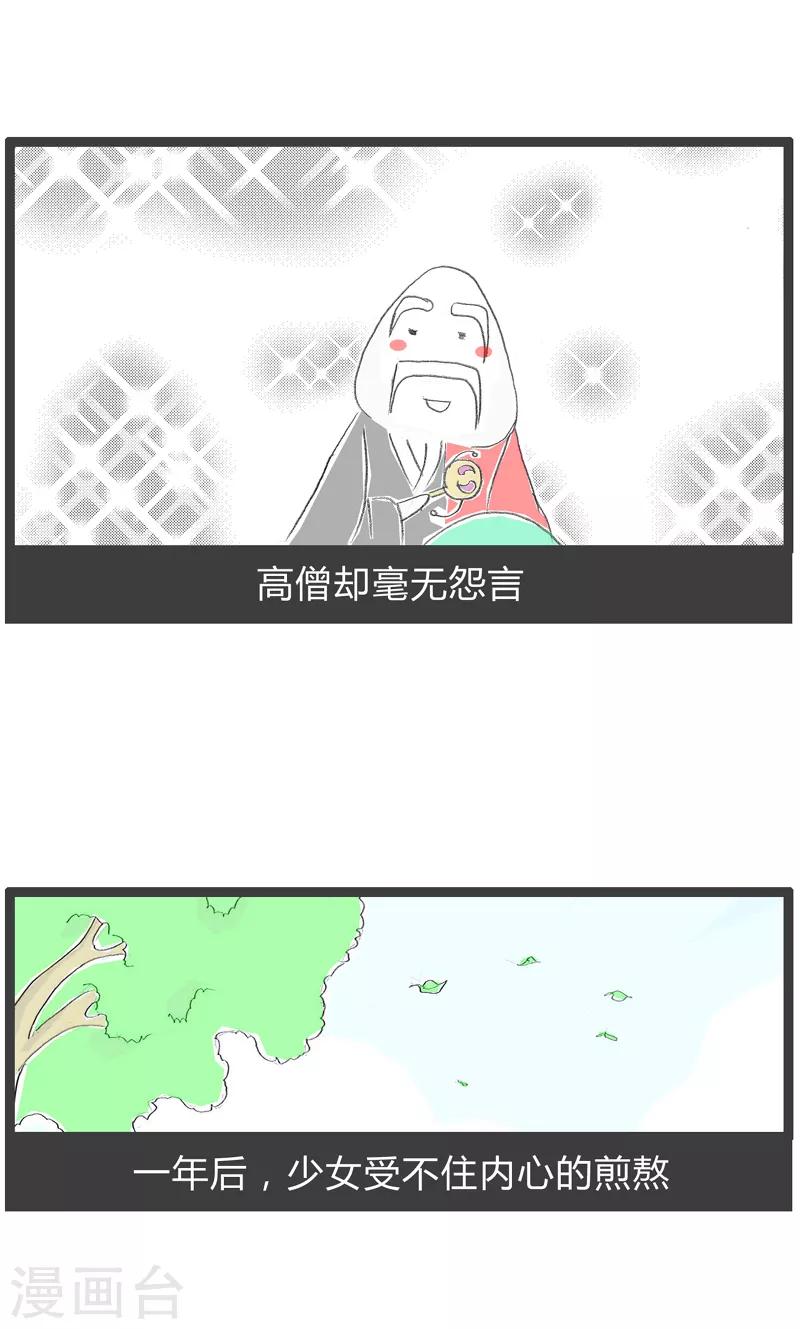 第60话 原来另有其人-第60话