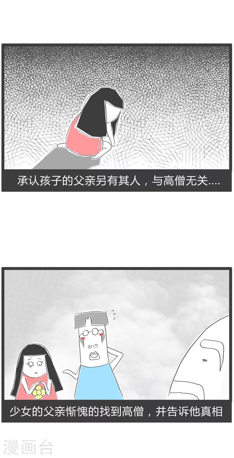 第60话 原来另有其人-第60话