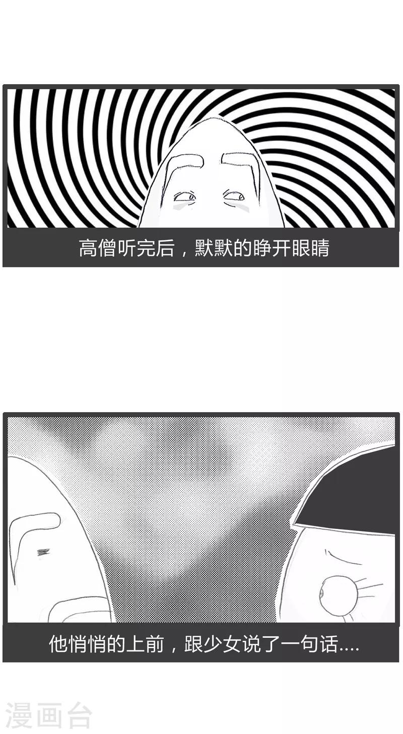 第60话 原来另有其人-第60话