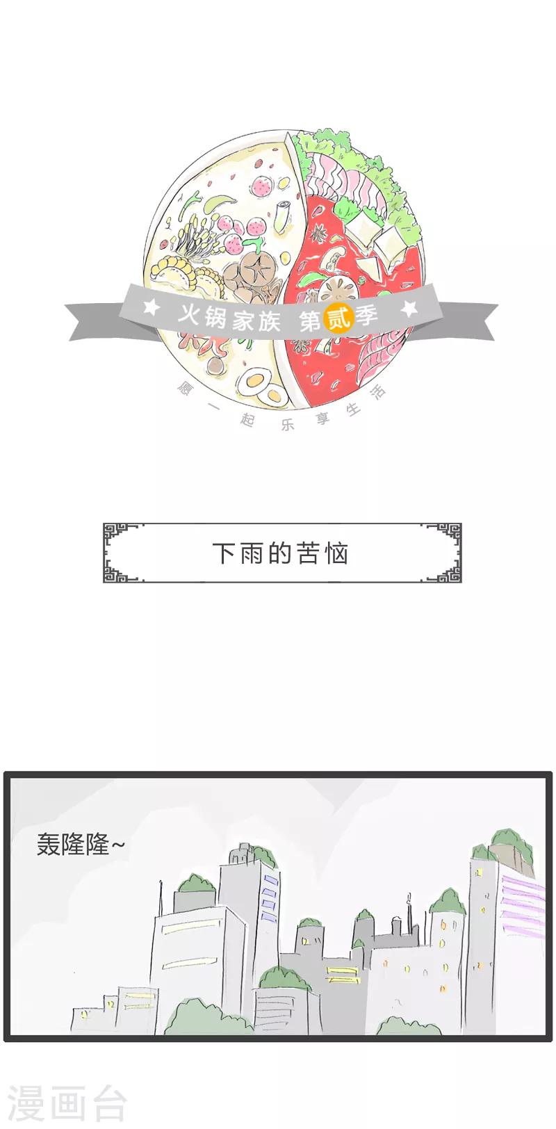 第64话 下雨的苦恼-第64话