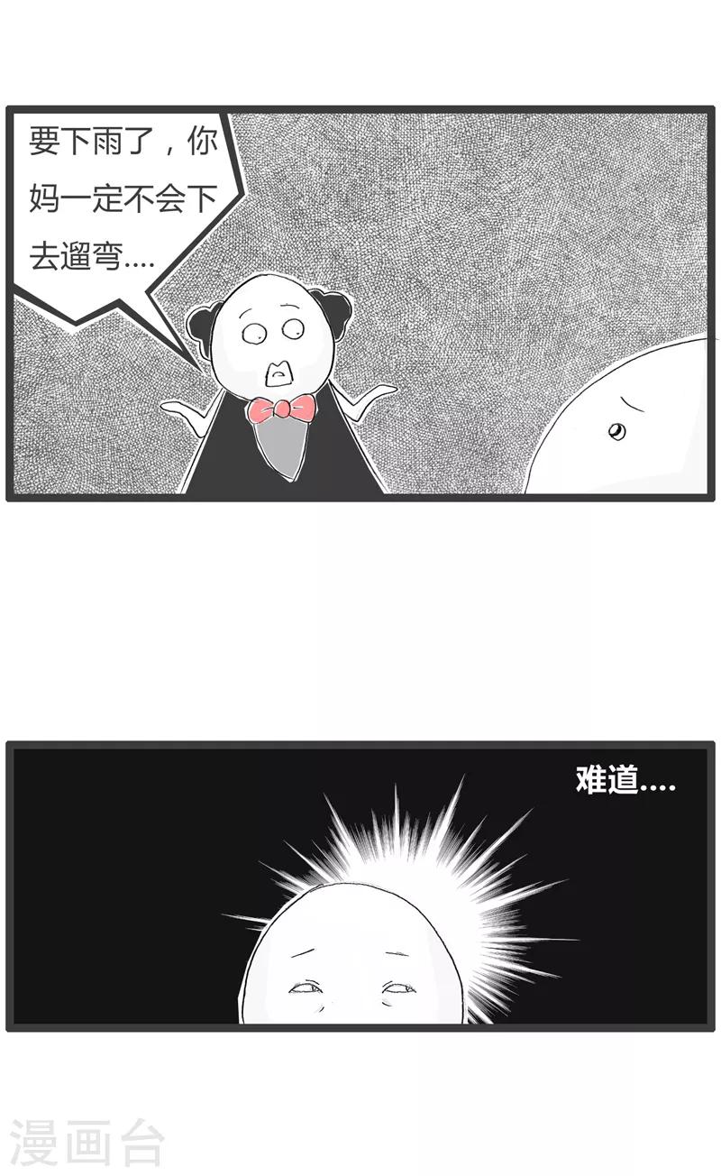 第64话 下雨的苦恼-第64话