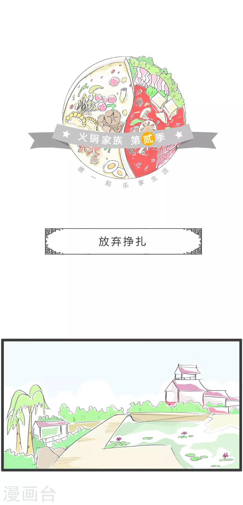 第66话 放弃挣扎-第66话