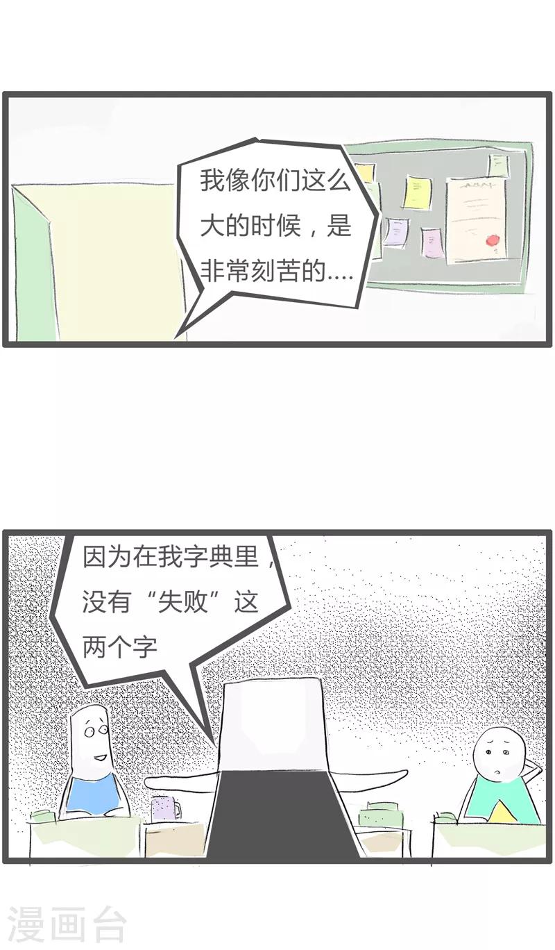 第68话 不接受失败-第68话