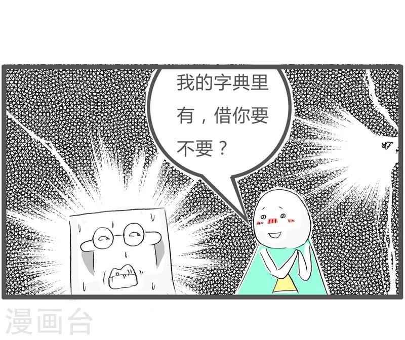 第68话 不接受失败-第68话