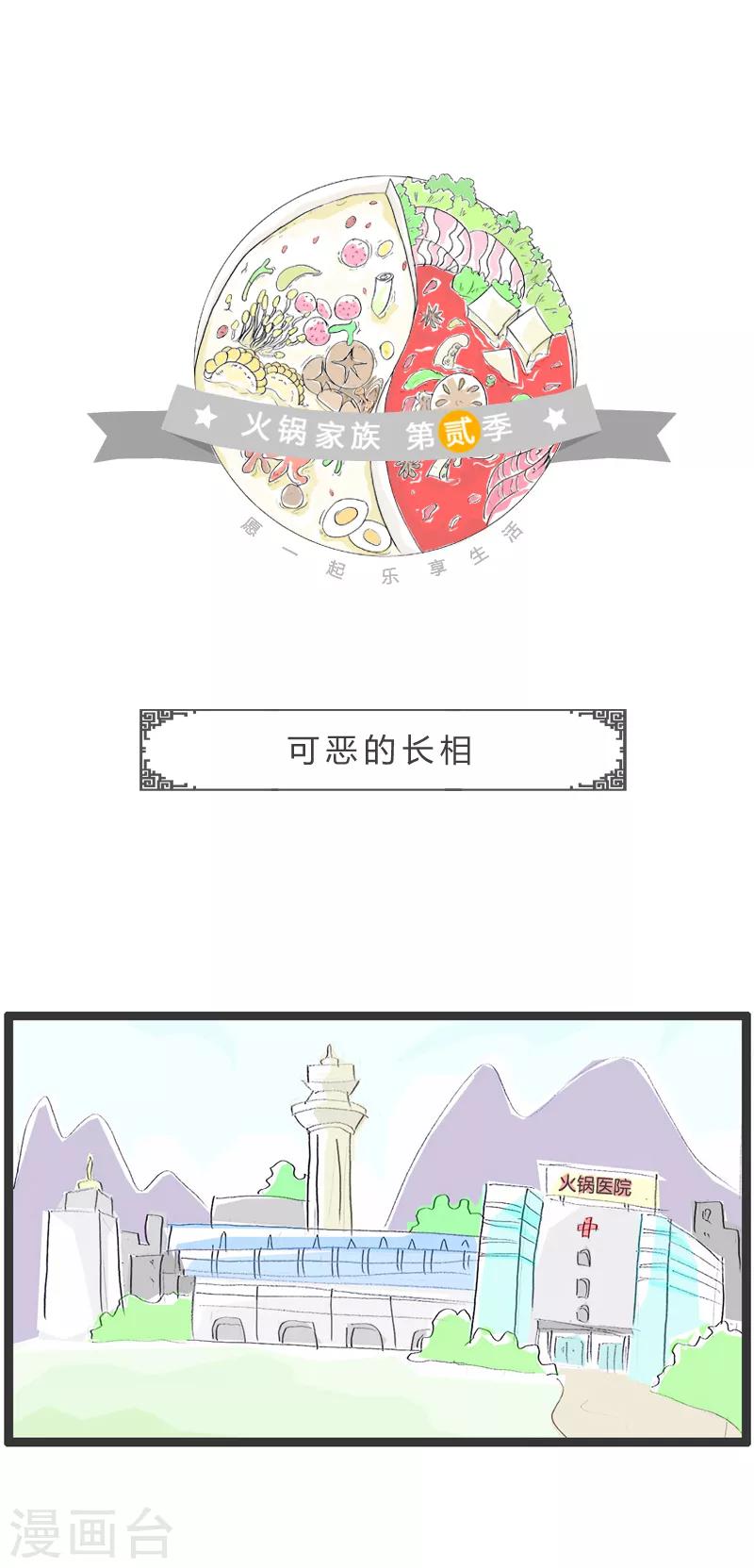 第70话 可恶的长相-第70话