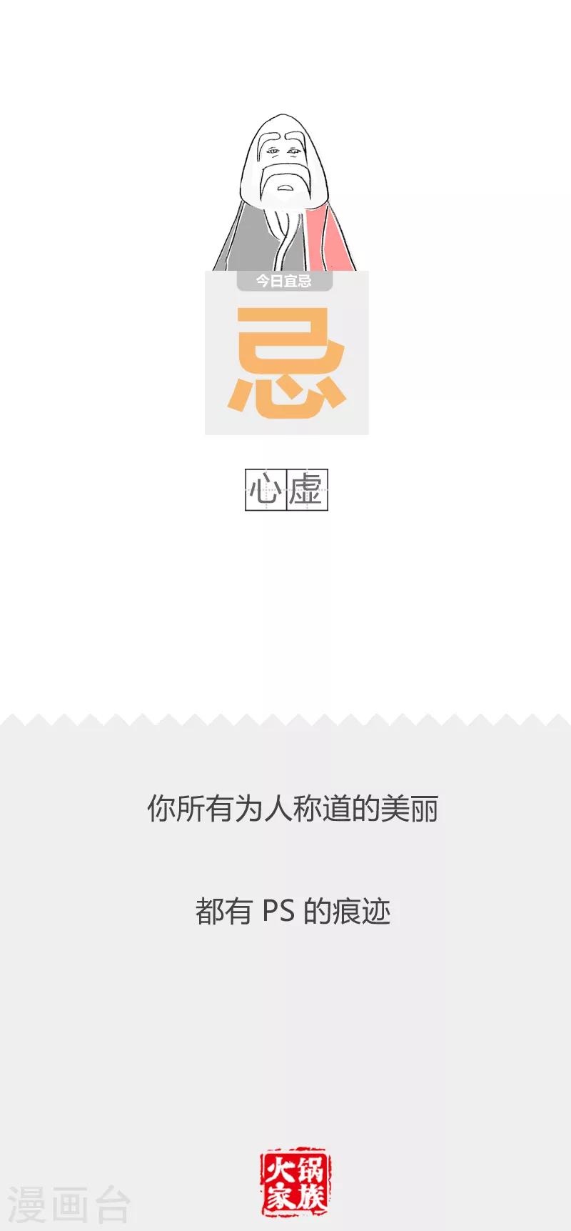 第70话 可恶的长相-第70话