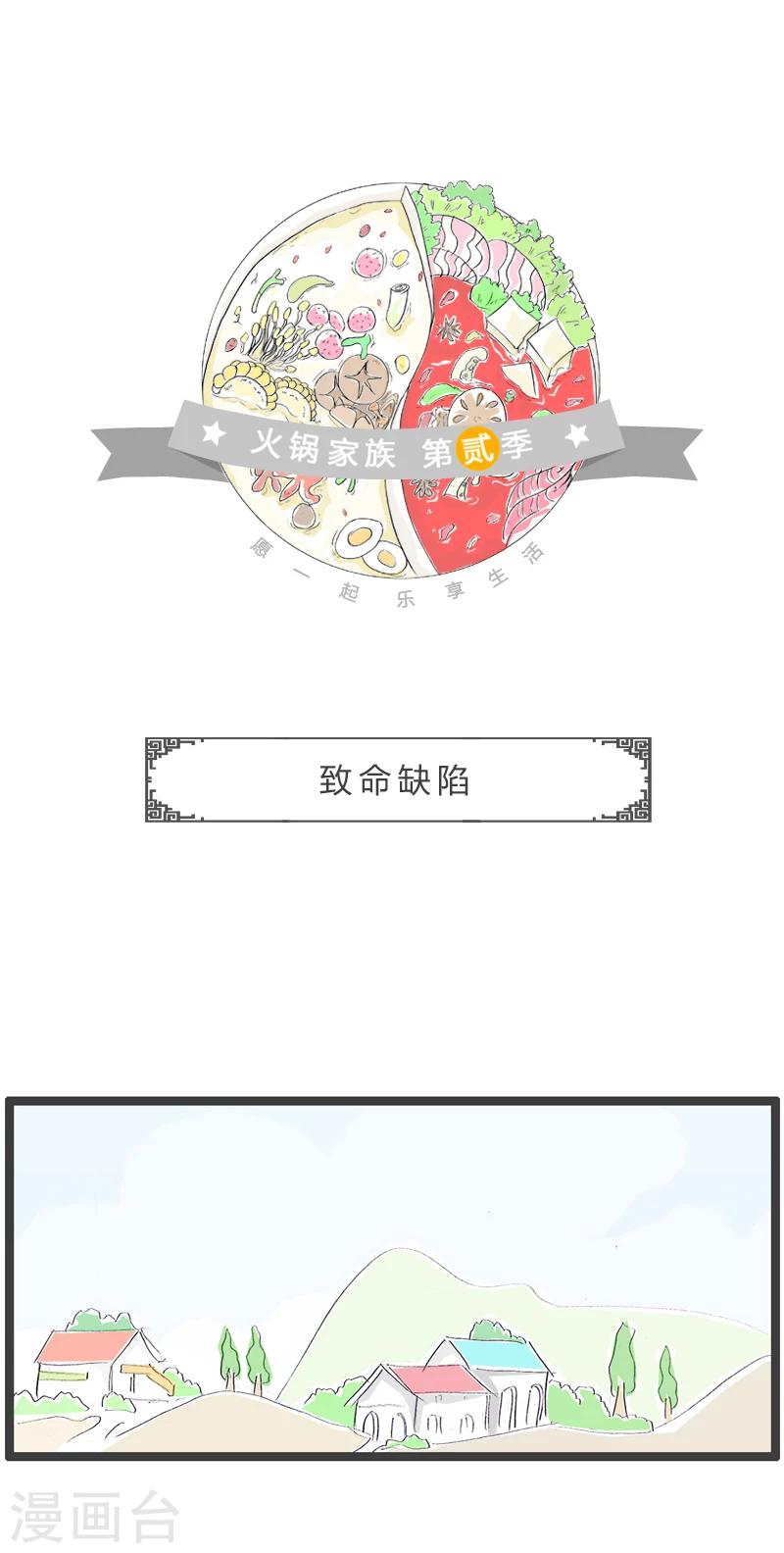 第8话 致命缺陷-第8话