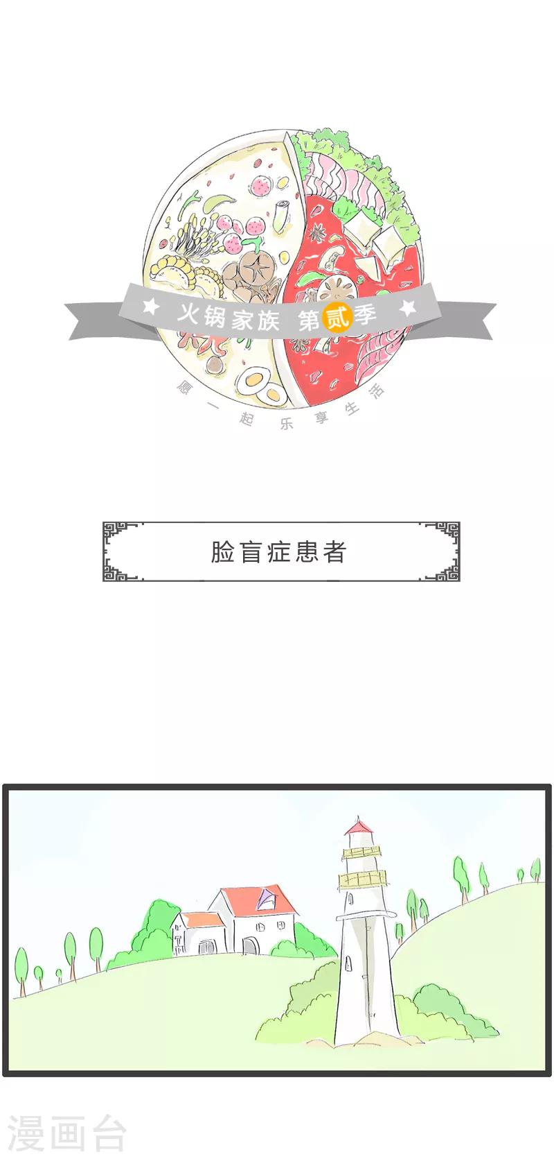 第72话 脸盲症患者-第72话