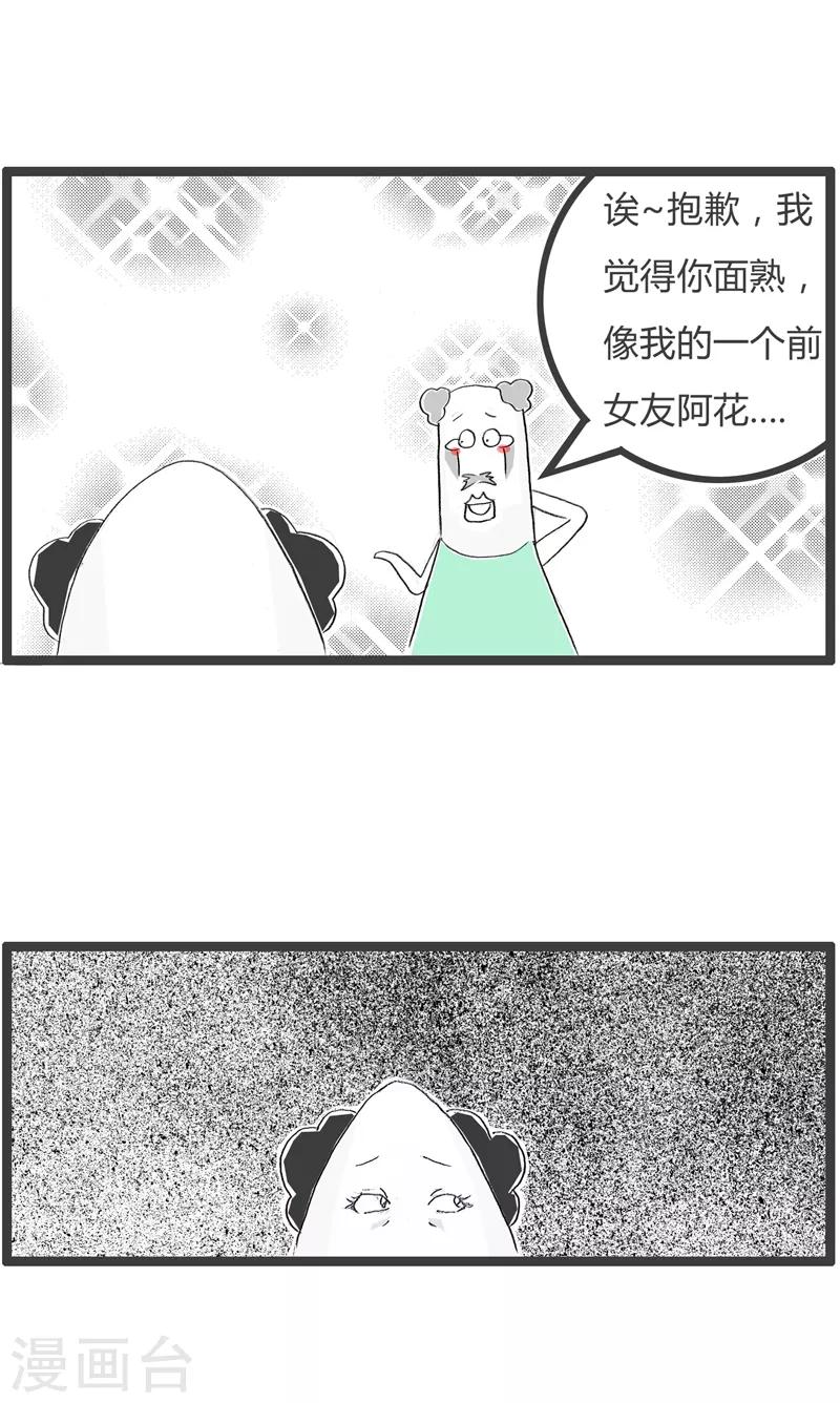 第72话 脸盲症患者-第72话