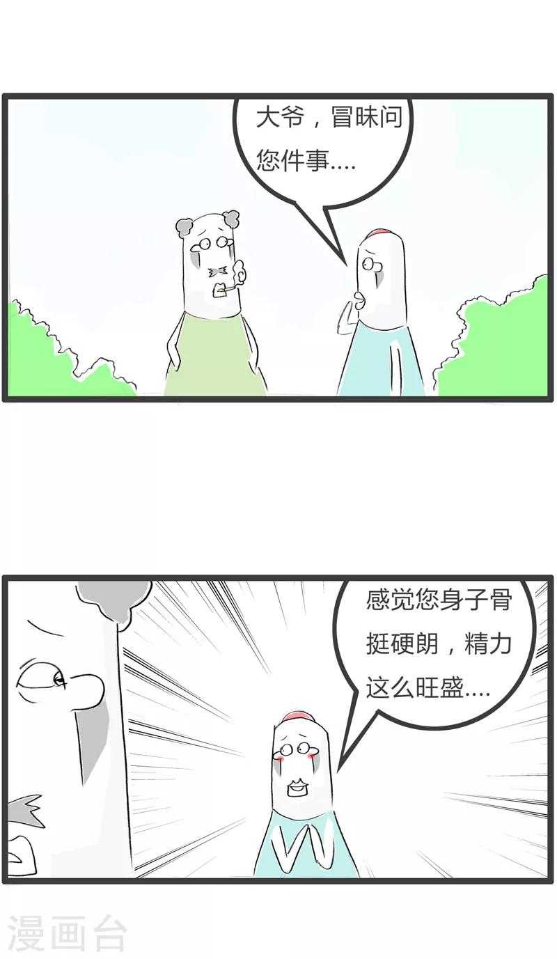 第74话 年轻的秘诀-第74话