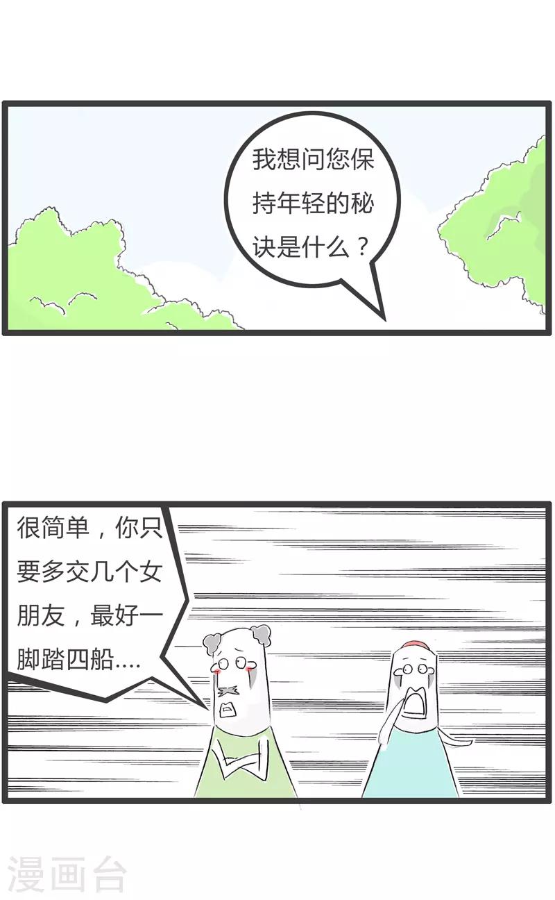 第74话 年轻的秘诀-第74话