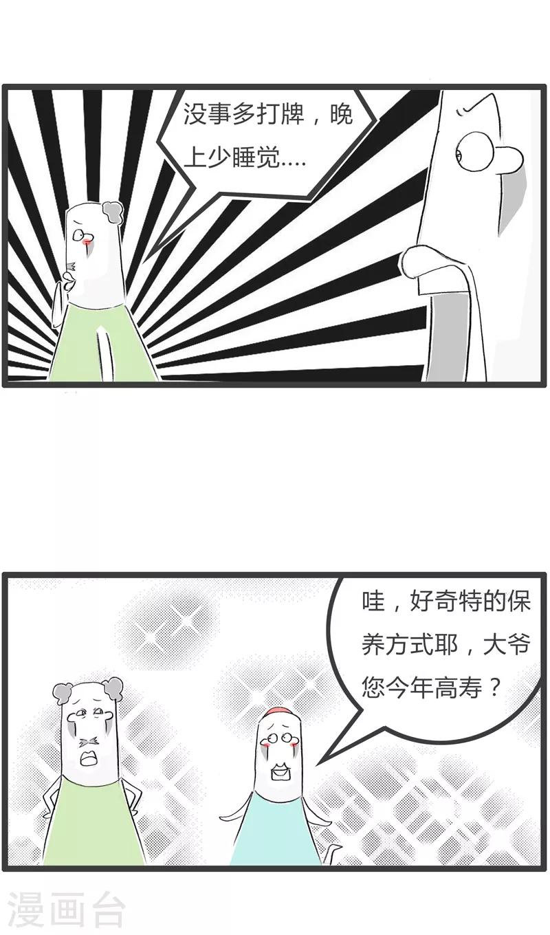 第74话 年轻的秘诀-第74话